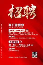 素材能量站-公司大气公司招聘海报