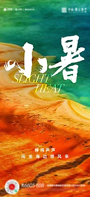 素材能量站-小暑大暑夏至立夏海报