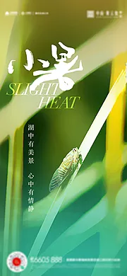 素材能量站-小暑大暑夏至立夏海报