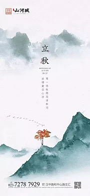 素材能量站-立秋节气海报