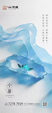 素材能量站-小暑节气海报