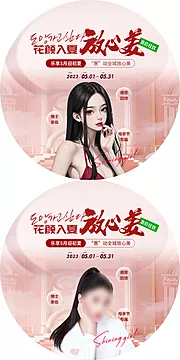 素材能量站-医美夏季5月活动地贴