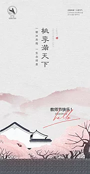 素材能量站-教师节快乐