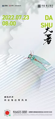 素材能量站-大暑小暑夏至立夏海报