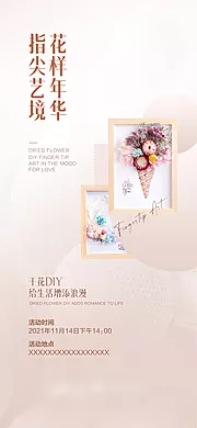 素材能量站-干花手工DIY