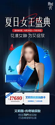 素材能量站-医美玻尿酸艾莉薇活动