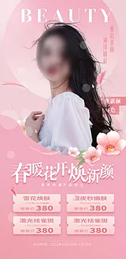 素材能量站-医美春暖花开