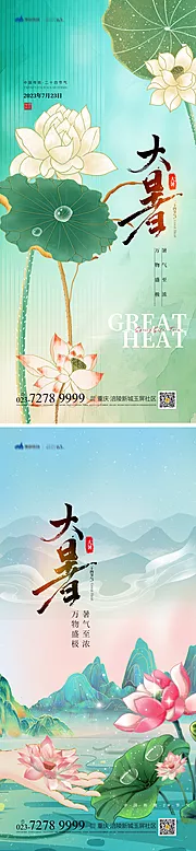 素材能量站-大暑节气海报