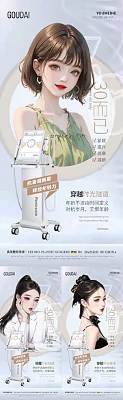 素材能量站-超声炮仪器活动