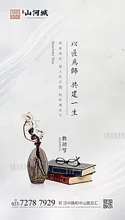 素材能量站-教师节快乐