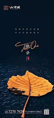 素材能量站-立秋节气海报