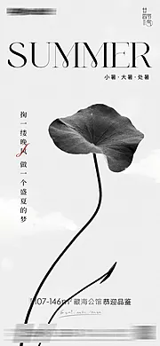 素材能量站-创意大暑节气节日借势海报