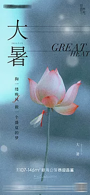 素材能量站-创意大暑节气节日借势海报