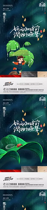 素材能量站-雨水海报系列