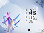 素材能量站-花艺插花样板间公开活动背景板