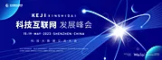 素材能量站-科技互联网发展峰会