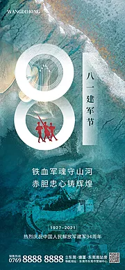 素材能量站-创意八一建军节海报