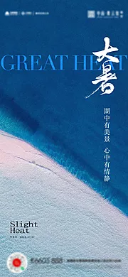 素材能量站-大暑小暑夏至立夏海报