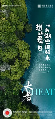 素材能量站-大暑小暑夏至立夏海报