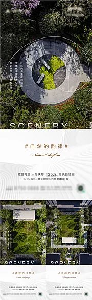 素材能量站-地产景观系列海报