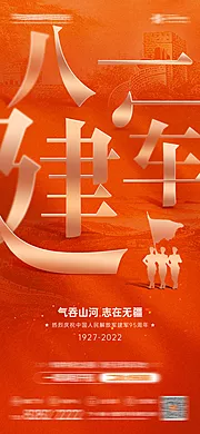 素材能量站-创意大字八一建军节海报