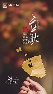 素材能量站-立秋节气海报