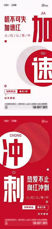 素材能量站-地产热销大字报海报