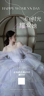 素材能量站-礼服馆美业女王节海报