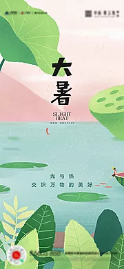 素材能量站-大暑小暑夏至立夏海报