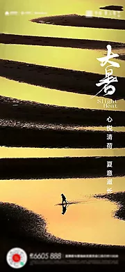 素材能量站-大暑小暑夏至立夏海报