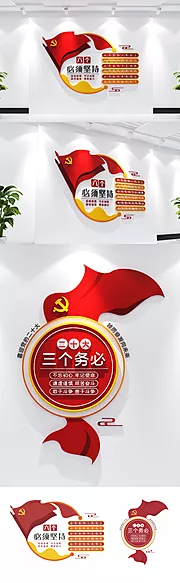 素材能量站-二十大三个务必六个必须党建文化墙