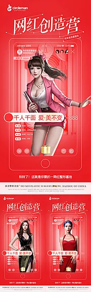 素材能量站-网红直播活动创造营