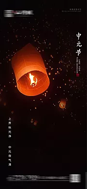 素材能量站-中元节海报