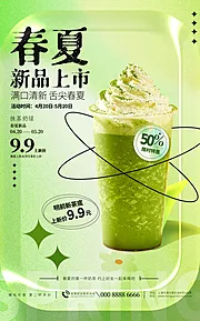 素材能量站-夏日潮流上新奶茶饮品海报