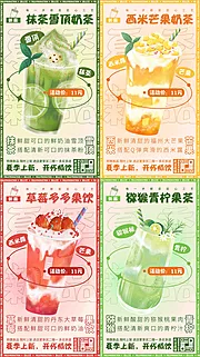 素材能量站-夏日潮流清新奶茶海报