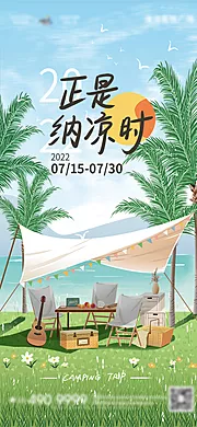 素材能量站-夏日露营早安