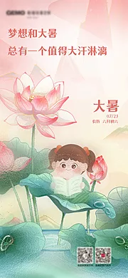 素材能量站-创意大暑节气海报