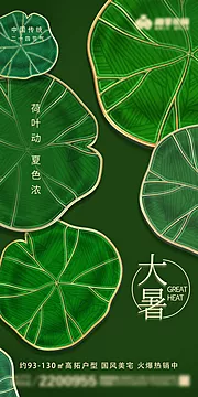 素材能量站-创意荷叶大暑节气海报