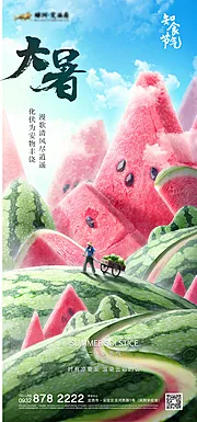 素材能量站-创意大暑节气海报