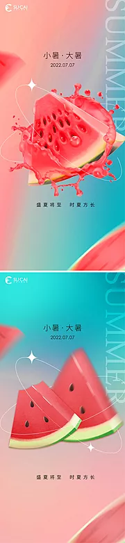 素材能量站-创意地产小暑大暑系列海报