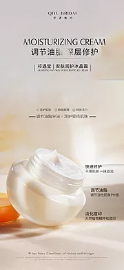 素材能量站-面霜护肤品电商海报