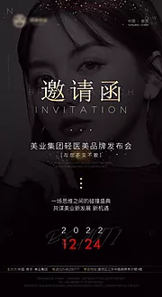 素材能量站-医美邀请函