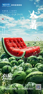 素材能量站-创意家居家装大暑节气海报