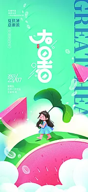 素材能量站-创意手绘插画大暑节气海报