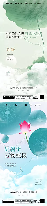 素材能量站-处暑