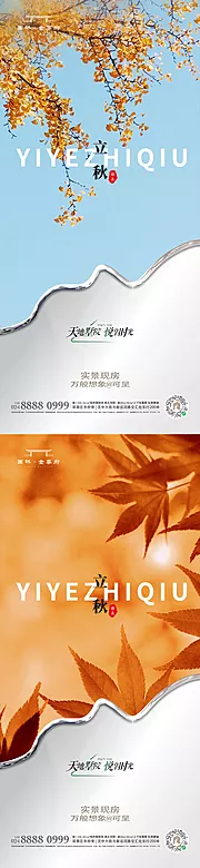 素材能量站-立秋