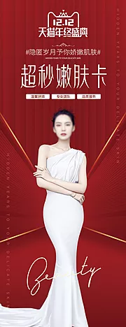 素材能量站-医美海报