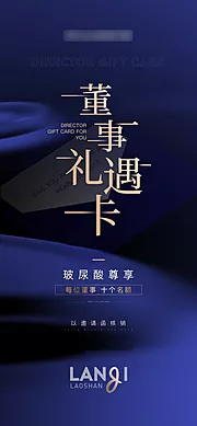 素材能量站-医美董事礼遇卡活动海报