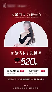 素材能量站-520活动医美