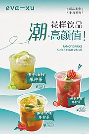 素材能量站-潮流简约饮品海报